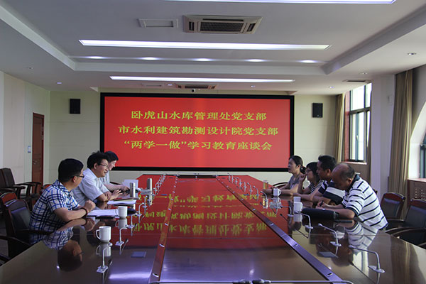 我院到臥虎山水庫(kù)管理處參觀并召開“兩學(xué)一做”學(xué)習(xí)教育座談會(huì)
